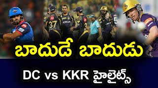 DC vs KKR Highlights | Delhi Capitals | Dream 11 IPL 2020 | Telugu Buzz