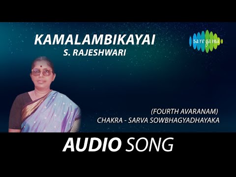 Kamalambikayai - Fourth Avaranam | S. Rajeshwari | Muthuswami Dikshitar | Tamil Carnatic Music