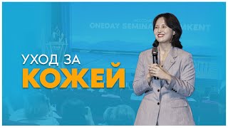 Уход за кожей с помощью продукции Атоми | Чон Хён Ён