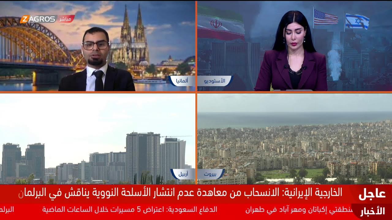 فيديو | التغطية من #زاكروس متواصلة.. آخر تطورات الصراع بين واشنطن وطهران