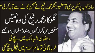 Famous Singer Mohammad Rafi Great Work|How Many Naats He Sung |Inqalabi Videos