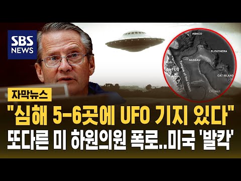 \심해에 고도로 발전한 UFO 기지 있다\
