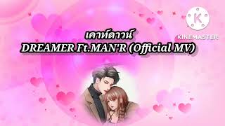 เคาท์ดาวน์ – Dreamer ft. Man’r