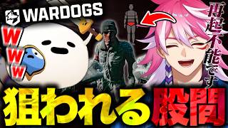 戦わなくても活躍できる話題の新作FPSで股間を狙われ続けるアマル【WARDOGS】