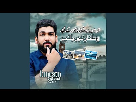 Chal Watnan Nu Chalea