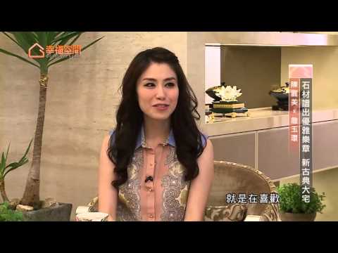 石材譜出優雅樂章 新古典大宅