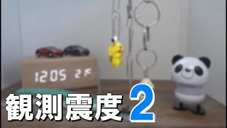 2025/10/26 12:04 栃木県北部(M4.7) 震度2　横浜市瀬谷区