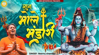 Teen Lok Tripurari Mere Kailash Trishuldhari — तीन लोक त्रिपुरारी मेरे कैलाश त्रिशूलधारी: शिव भजन devotional song