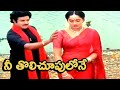RADHA BALAKRISHNA NEE THOLI CHOOPULONE SONG NIPPULANTI MANISHI MOVIE