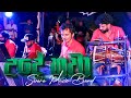 Ude Hawa Dakinawa Dholki Style උදේ හවා දකිනවා ඩොල්කි රසට S
