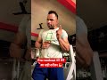 pre-workout को लेने का सही तरीक़ा .#bodybuilding #fitnesstips #youtubeshorts #shortsvideo #fitness