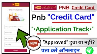 pnb Credit card application status Check kaise karen, pnb Credit card application track online 2023