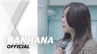 [Special Live Clip] 반하나(BANHANA) - 그 날의 온도(All over again)