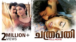 Chatrapathi Full Movie | Malayalam Dubbed Full Movie | S S Rajamouli | Prabhas | Shriya Saran | HD