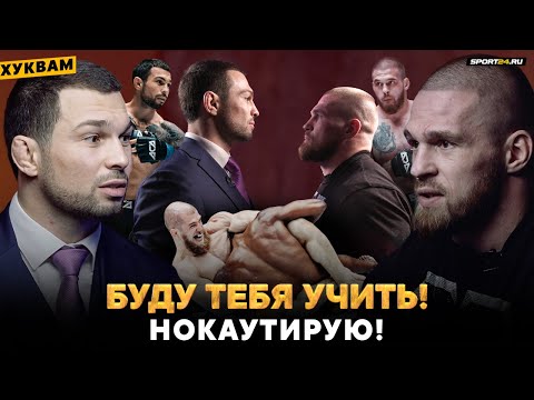 Вартанян VS Резников: ЭТО ВАМ НЕ ПОП-ММА / Есть КОНФЛИКТ перед боем? / Откровенный разговор | ХукВам