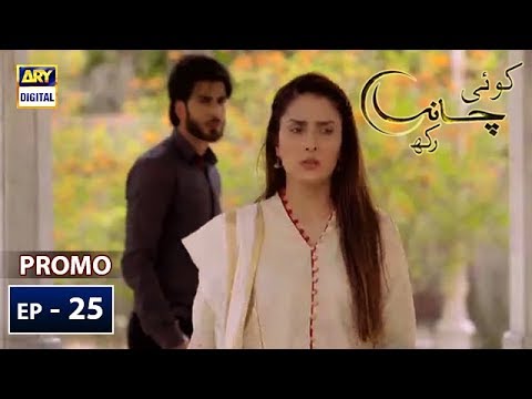 Koi Chand Rakh Episode 25 | Promo | ARY Digital Drama