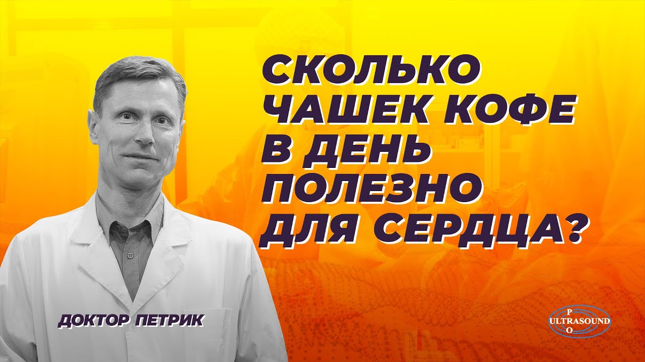 Смотреть норма кофеина в день сейчас норма кофеина в день