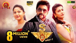 S3 Full Movie - Latest Telugu Full Movie - Shruthi