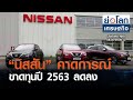 นิสสัน
