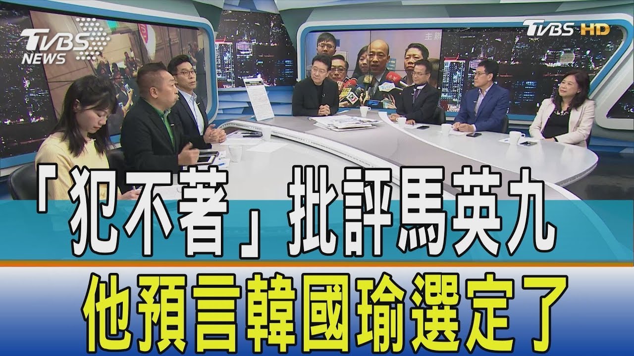 「犯不著」批馬英九 他預言韓國瑜選定了