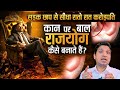 कान पर बाल कैसे बना देते हैं करोड़पति Ha