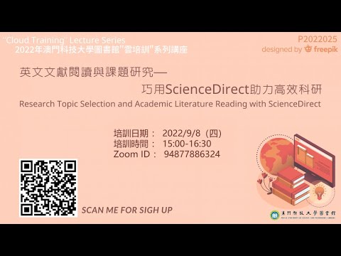 英文文獻閱讀與課題研究：巧用ScienceDirect助力高效科研