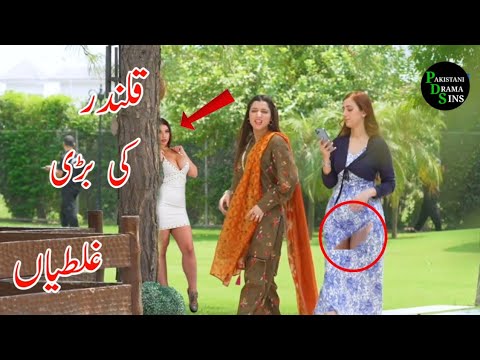 Qalandar Episode 20 | Funny Mistakes | Qalandar Episode 21 Teaser Mistakes