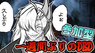 【Dead By Daylight】【参加型】やあ、【新人VTuber】