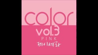 #컬러프로젝트VOL.3 제이세라(J-CERA)- 울컥