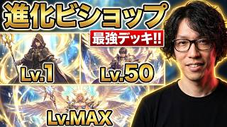 【シャドバWB】進化ビショップいくぞｗｗｗ