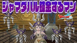【ツボ賢者はNG】断罪のジャマダハル錬金したい【ドラクエ10実況プレイ】