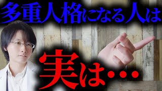 【仰天】多重人格の目覚め【脳科学/行動経済学】