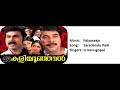 Kaliyoonjal Saradendu Padi