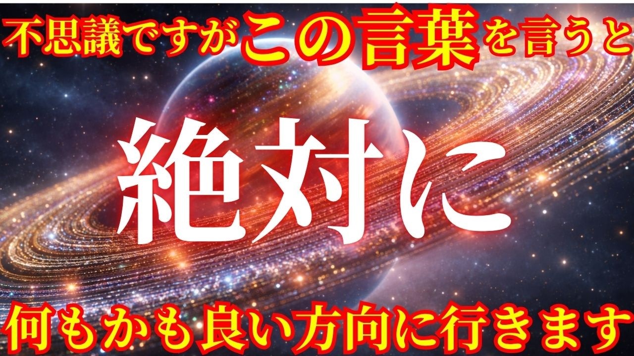 緊急【斎藤一人】天から一人さんに降りた新しいご神言をお伝えします
