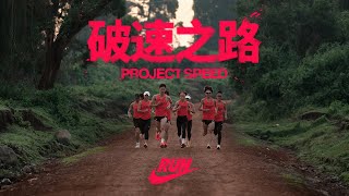 Download lagu Project Speed: Road To Podium | Nike mp3