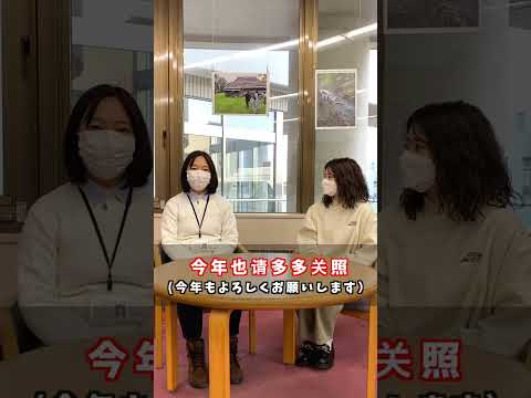 国際理解学科 中国語で「あけましておめでとう」はなんという？ #北海道文教大学 #国際学部 #chinese #english #korean
