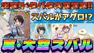 【ホロカ/対戦動画】スバルがアグロっ！？真・大空スバルっ！！！【ホロライブOCG/ホロライブTCG】