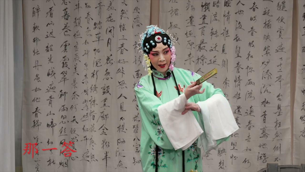 昆曲《牡丹亭 · 寻梦 · 忒忒令》