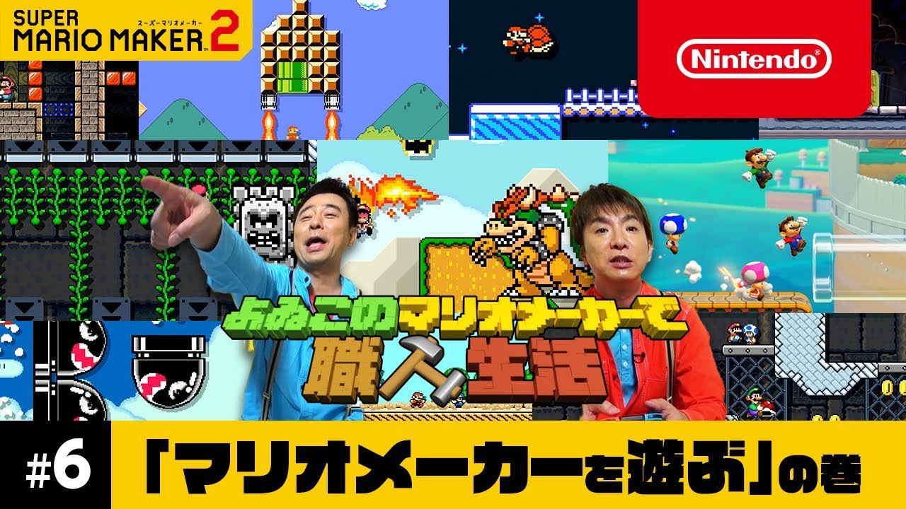 スーパーマリオメーカー 2 ダウンロード版 | My Nintendo Store（マイ ...