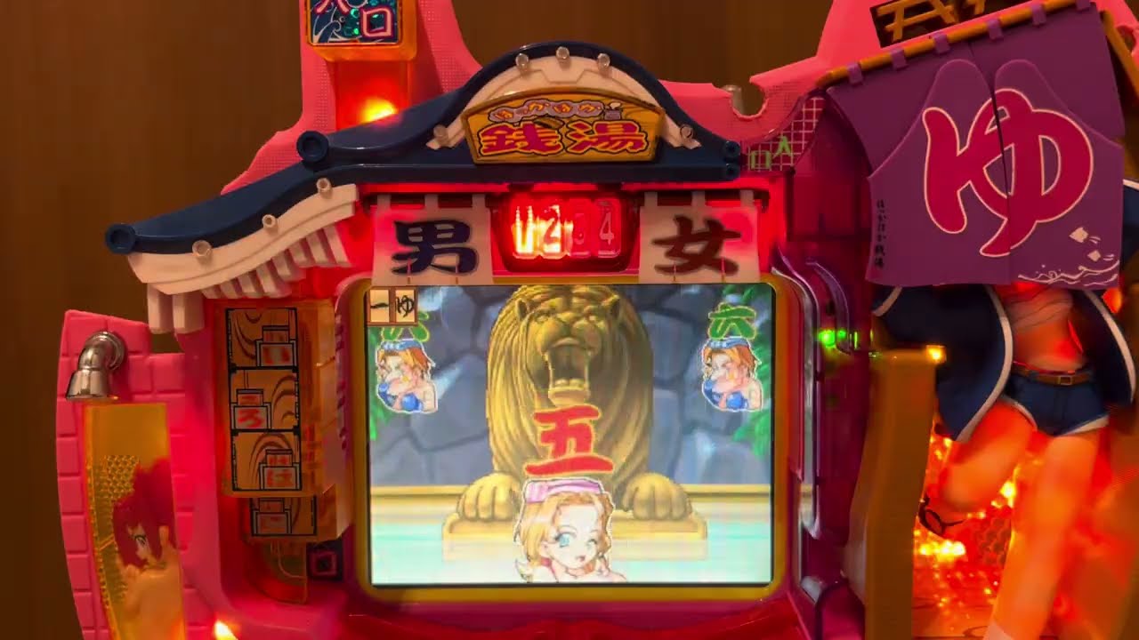 ほっかほか銭湯