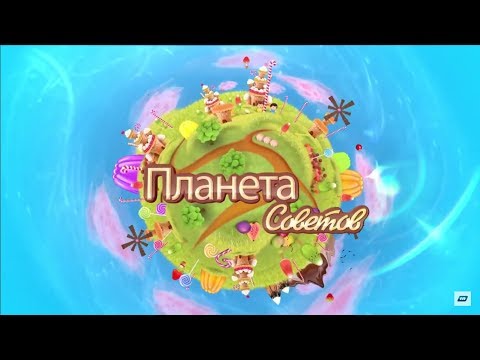 Телешко / «Планета советов» / Выпуск 3