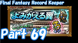【FFRK Part69】よみがえる翼 EX++ オペラ劇場 崩壊後 アースドラゴン戦