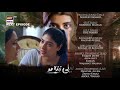 Neeli Zinda Hai Episode 31  - Teaser - ARY Digital Drama
