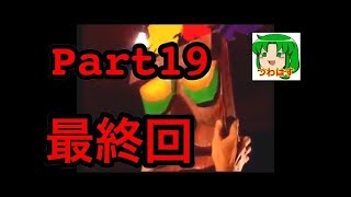 【クラッシュ・バンディクー3 ブッとび!世界一周】クラッシュ・バンディクー3 を実況プレイ 【アクションゲーム実況】part18