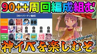 【FGO】水着イベント90++の周回編成考察【概要欄にまとめアリ】