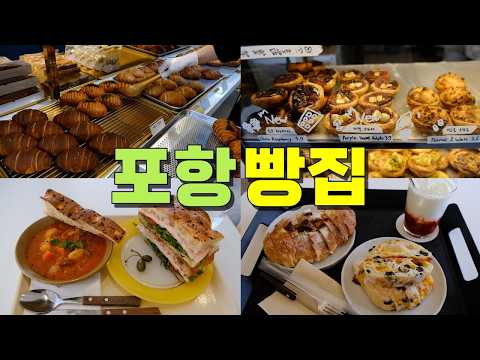 Top 5 Bakeries & Dessert Spots in Pohang (with Map)
