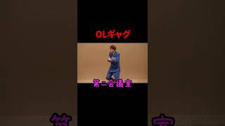 【ギャグ】OL【サツマカワRPG】【ショートコント】