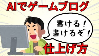 実際にGPTsで出力された文章をブログ記事にする