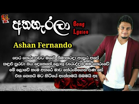 Athaharala Song Lyrics  (අතහැරලා) - Ashan Fernando New Song 2019 | New Sinhala Songs 2019