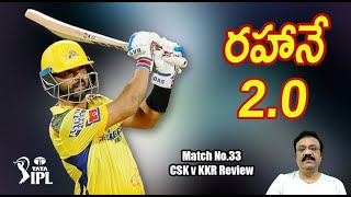 రహానే 2.0/ IPL 2023 Match No.33: Chennai Super Kings v Kolkata Knight Riders review/ #ajinkyarahane